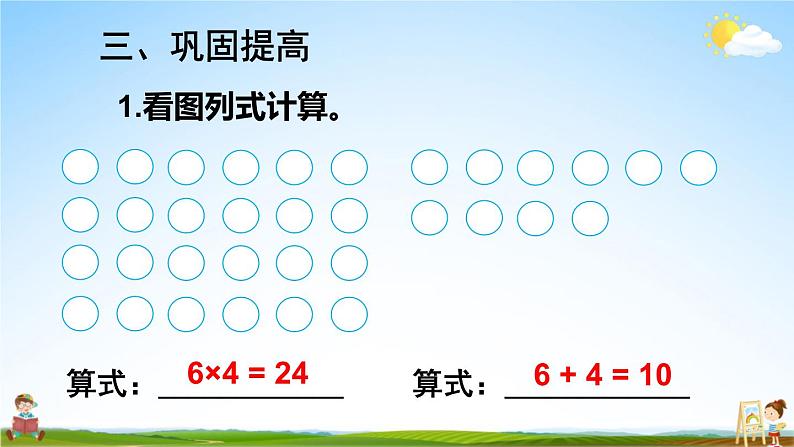 人教版数学二年级上册《4-2 第6课时 解决问题》课堂教学课件PPT公开课08