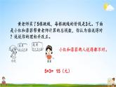 人教版数学二年级上册《4-2 练习课（第2~3课时）》课堂教学课件PPT公开课