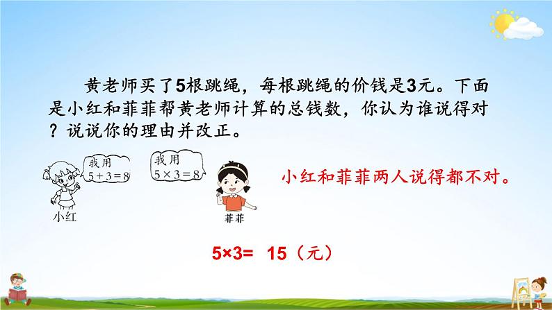 人教版数学二年级上册《4-2 练习课（第2~3课时）》课堂教学课件PPT公开课03