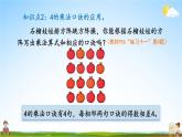 人教版数学二年级上册《4-2 练习课（第2~3课时）》课堂教学课件PPT公开课