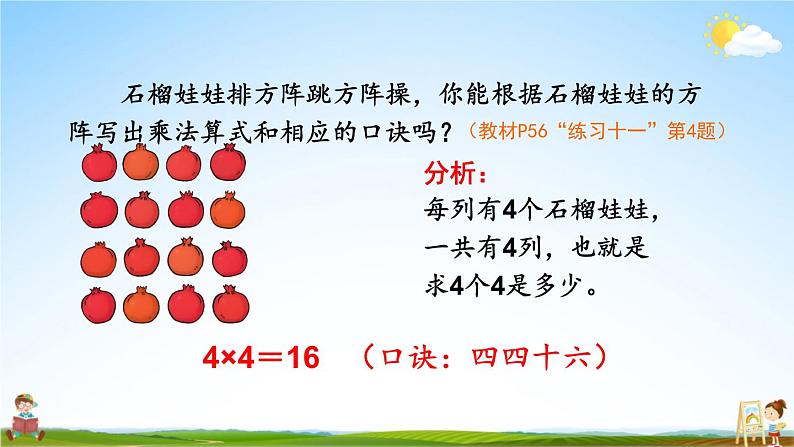 人教版数学二年级上册《4-2 练习课（第2~3课时）》课堂教学课件PPT公开课05