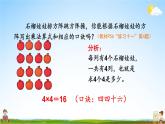 人教版数学二年级上册《4-2 练习课（第2~3课时）》课堂教学课件PPT公开课