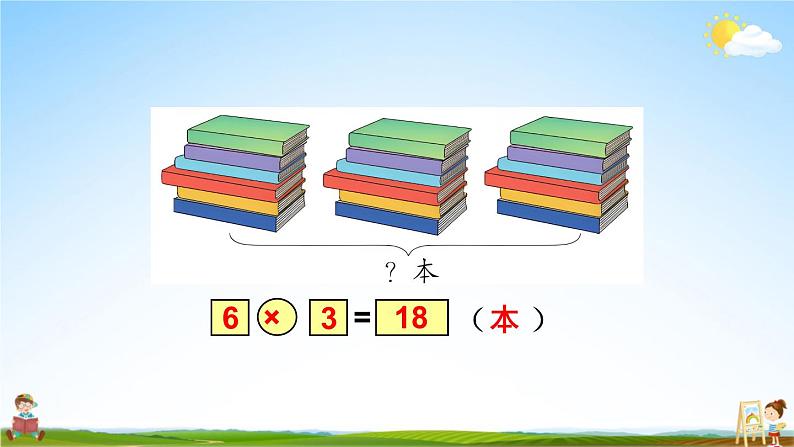 人教版数学二年级上册《4-2 练习课（第5课时）》课堂教学课件PPT公开课第7页