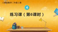 数学二年级上册2~6的乘法口诀综合与测试教学ppt课件