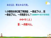 人教版数学二年级上册《4-2 练习课（第6课时）练习十四》课堂教学课件PPT公开课