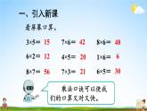 人教版数学二年级上册《6 第3课时 解决问题》课堂教学课件PPT公开课