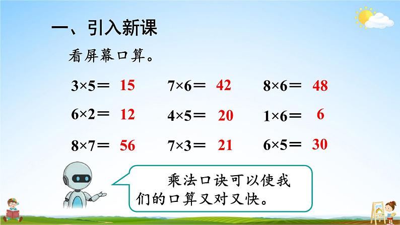 人教版数学二年级上册《6 第3课时 解决问题》课堂教学课件PPT公开课第2页