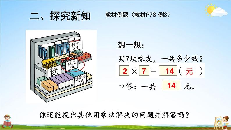 人教版数学二年级上册《6 第3课时 解决问题》课堂教学课件PPT公开课第5页