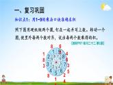 人教版数学二年级上册《6 整理和复习》课堂教学课件PPT公开课
