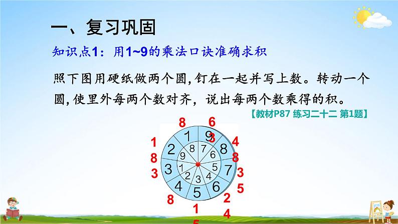 人教版数学二年级上册《6 整理和复习》课堂教学课件PPT公开课第3页