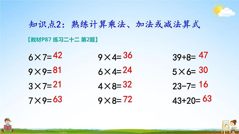 人教版数学二年级上册《6 整理和复习》课堂教学课件PPT公开课第4页