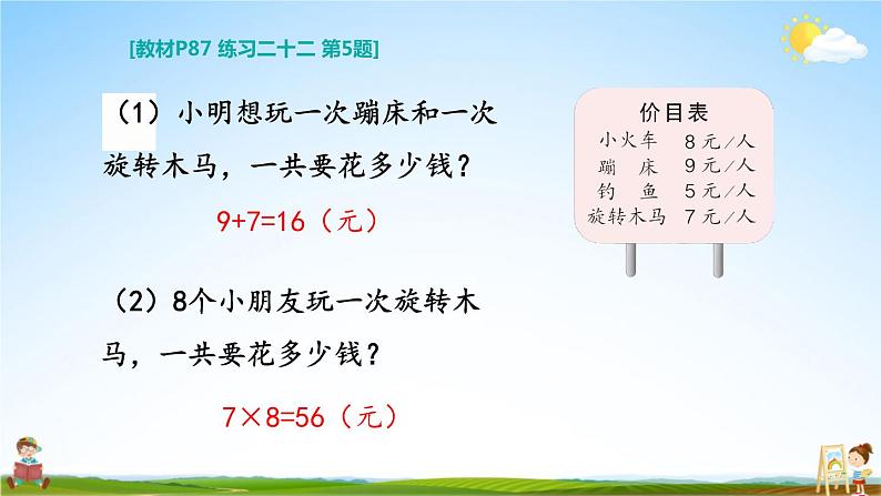 人教版数学二年级上册《6 整理和复习》课堂教学课件PPT公开课第5页