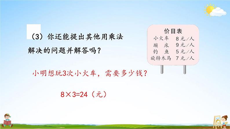 人教版数学二年级上册《6 整理和复习》课堂教学课件PPT公开课第6页