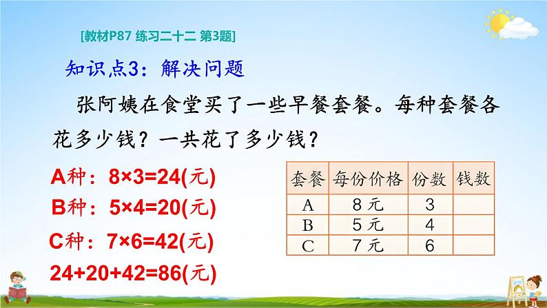 人教版数学二年级上册《6 整理和复习》课堂教学课件PPT公开课第7页