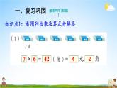 人教版数学二年级上册《6 练习课（第3课时）》课堂教学课件PPT公开课