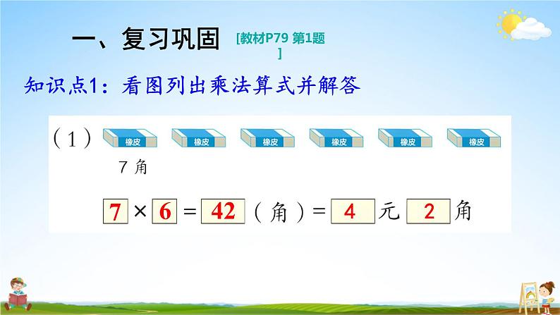 人教版数学二年级上册《6 练习课（第3课时）》课堂教学课件PPT公开课第2页