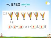 人教版数学二年级上册《6 练习课（第3课时）》课堂教学课件PPT公开课
