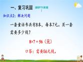 人教版数学二年级上册《6 练习课（第3课时）》课堂教学课件PPT公开课