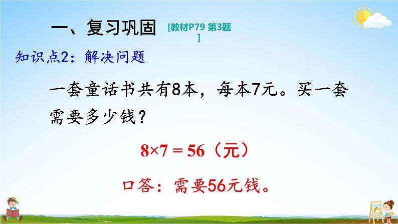 人教版数学二年级上册《6 练习课（第3课时）》课堂教学课件PPT公开课第4页