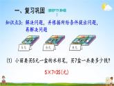 人教版数学二年级上册《6 练习课（第3课时）》课堂教学课件PPT公开课
