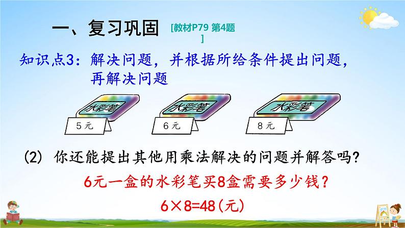 人教版数学二年级上册《6 练习课（第3课时）》课堂教学课件PPT公开课第6页