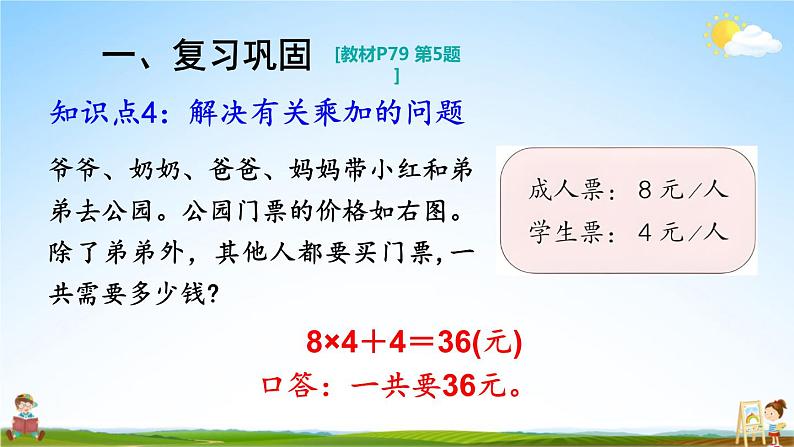 人教版数学二年级上册《6 练习课（第3课时）》课堂教学课件PPT公开课第7页