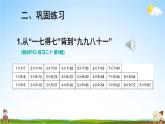 人教版数学二年级上册《6 练习课（第4课时）》课堂教学课件PPT公开课