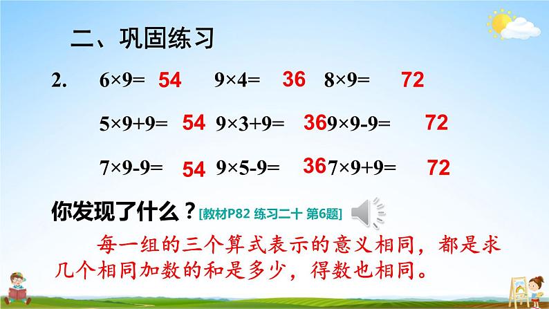 人教版数学二年级上册《6 练习课（第4课时）》课堂教学课件PPT公开课04