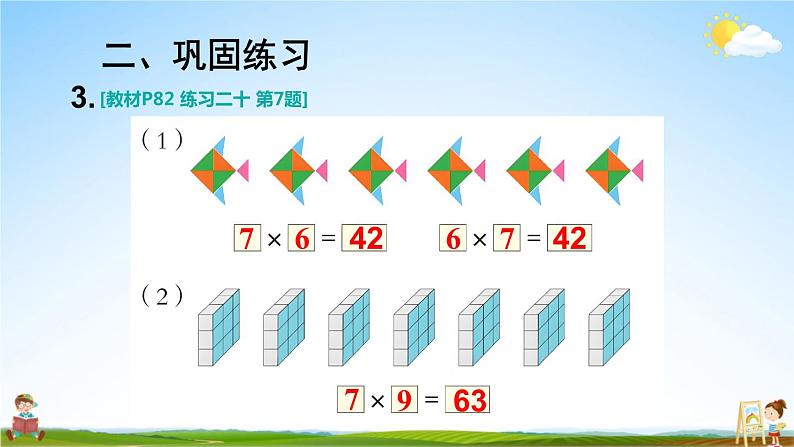 人教版数学二年级上册《6 练习课（第4课时）》课堂教学课件PPT公开课05