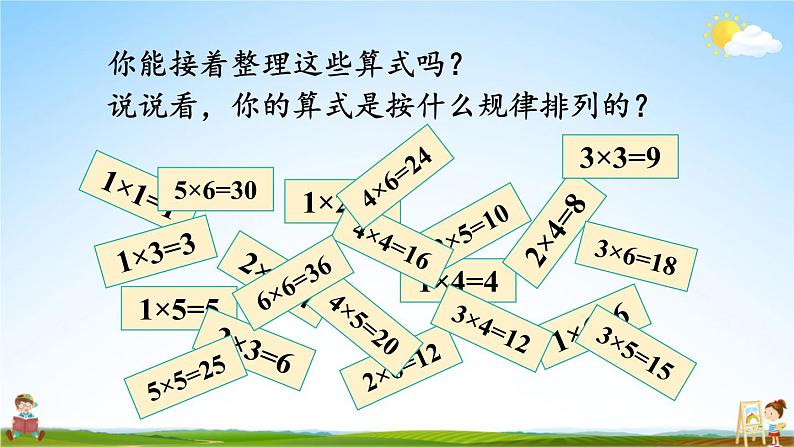 人教版数学二年级上册《4-2 整理和复习》课堂教学课件PPT公开课第4页