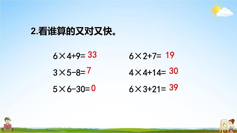 人教版数学二年级上册《4-2 整理和复习》课堂教学课件PPT公开课第7页