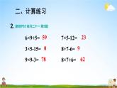 人教版数学二年级上册《6 练习课（第5课时）》课堂教学课件PPT公开课