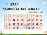 人教版数学二年级上册《6 练习课（第5课时）》课堂教学课件PPT公开课