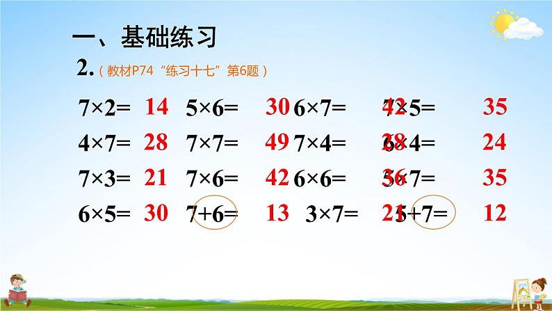 人教版数学二年级上册《6 练习课（第1课时）》课堂教学课件PPT公开课第3页