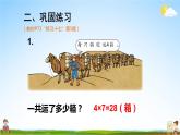 人教版数学二年级上册《6 练习课（第1课时）》课堂教学课件PPT公开课