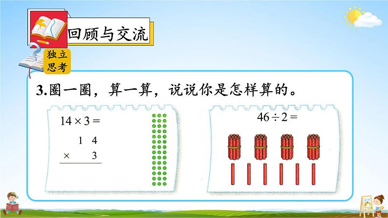 北师大版数学三年级上册《总复习 第1课时 数与代数（1）》课堂教学课件PPT公开课第4页