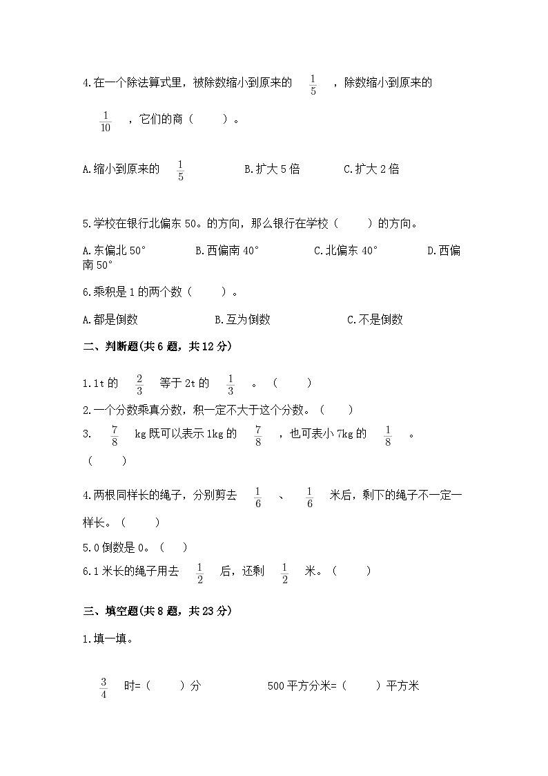 人教版六年级上册数学期中测试卷含答案（名校卷）02