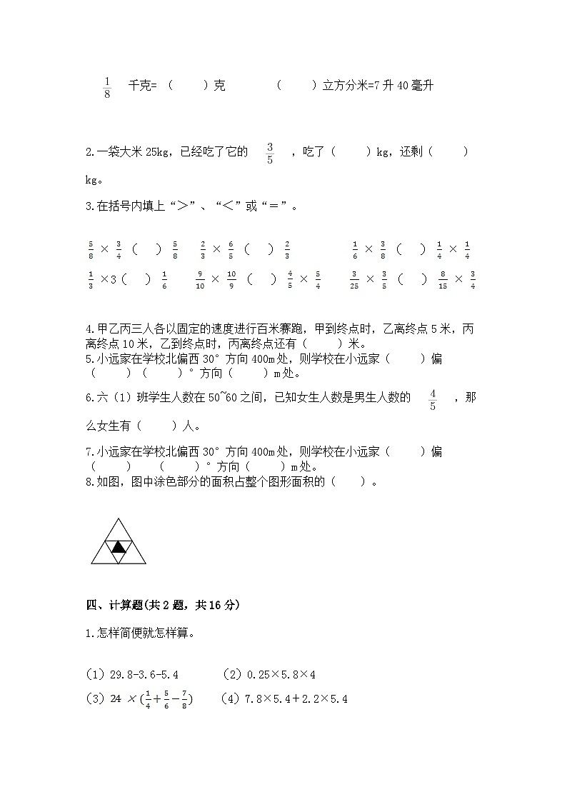 人教版六年级上册数学期中测试卷含答案（名校卷）03