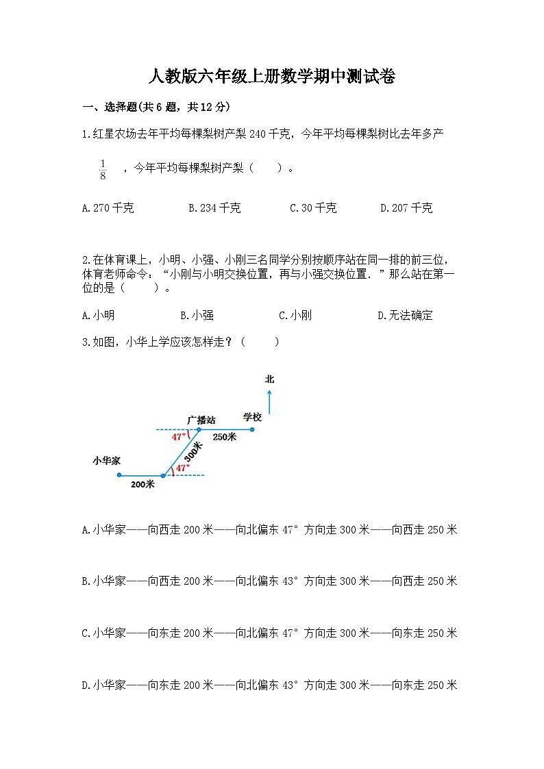 人教版六年级上册数学期中测试卷含答案（提优卷）第1页