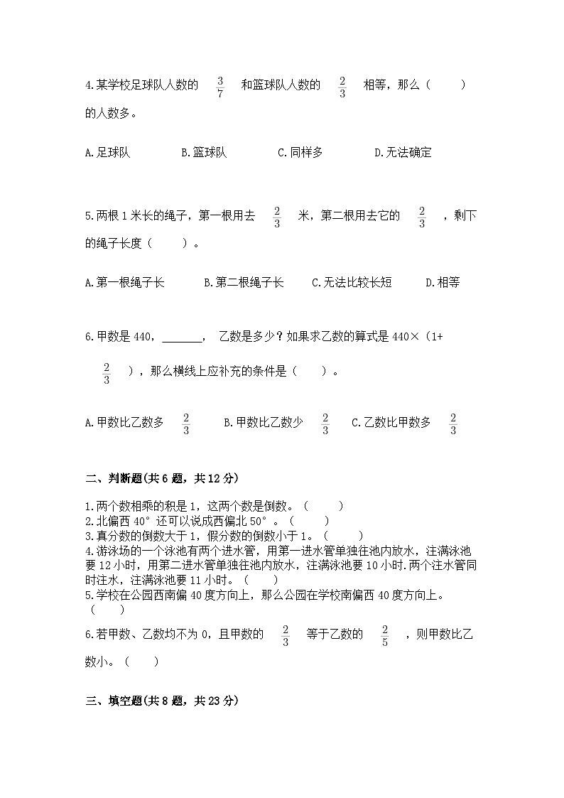 人教版六年级上册数学期中测试卷含答案（提优卷）第2页