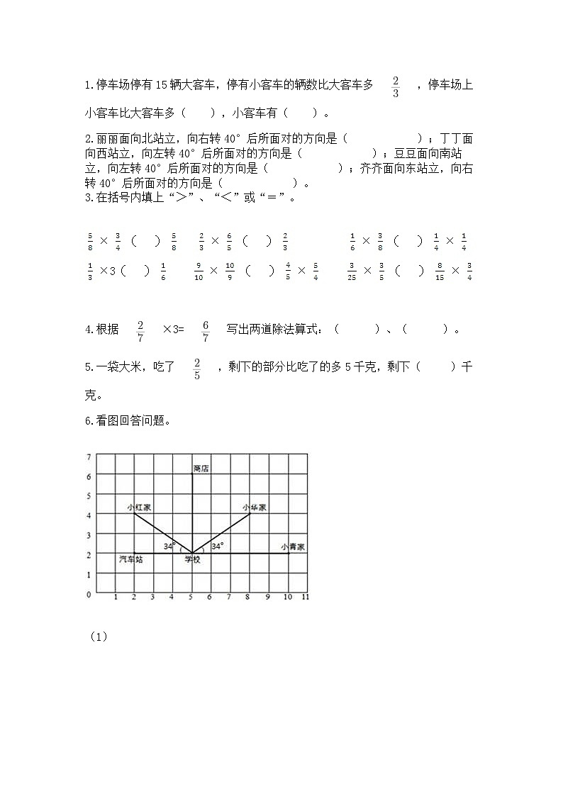 人教版六年级上册数学期中测试卷含答案（提优卷）第3页