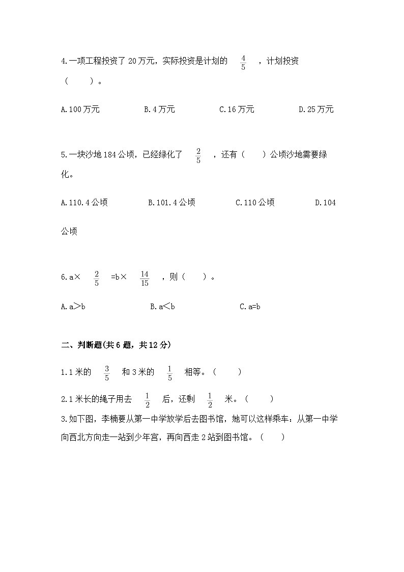 人教版六年级上册数学期中测试卷含答案（研优卷）第2页