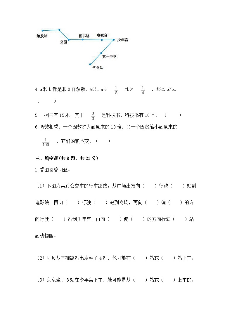 人教版六年级上册数学期中测试卷含答案（研优卷）第3页