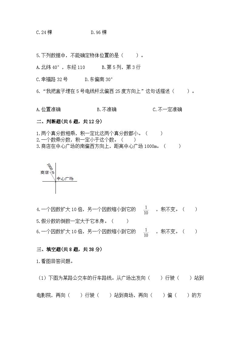 人教版六年级上册数学期中测试卷含答案（综合卷）02