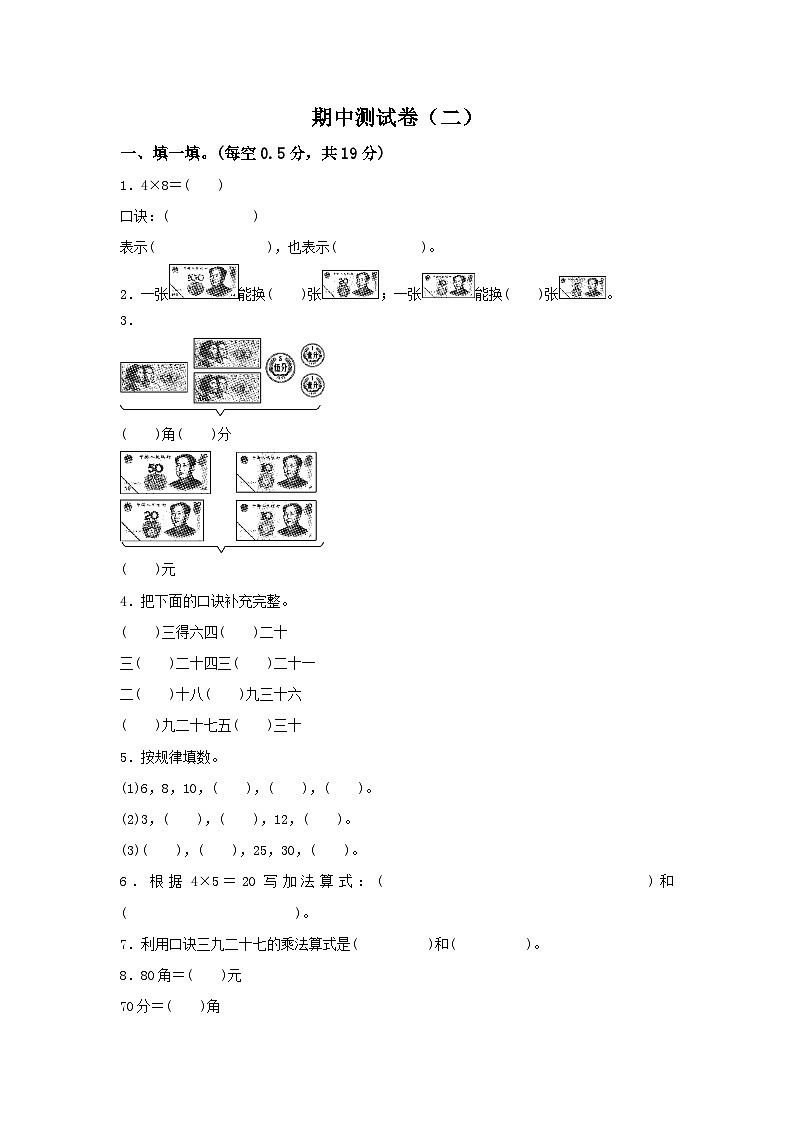 数学北师大版二年级上册期中测试卷含答案（二）第1页