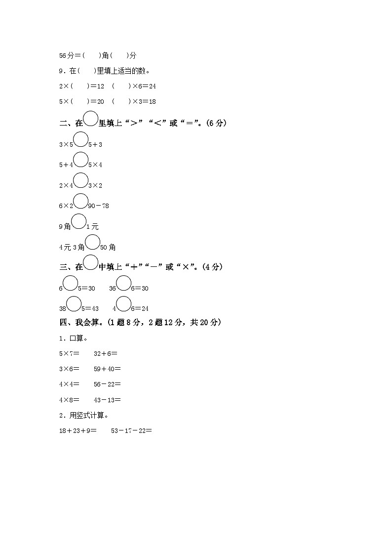 数学北师大版二年级上册期中测试卷含答案（二）第2页