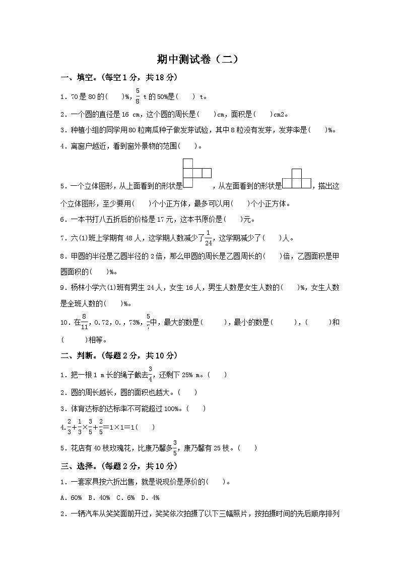 数学北师大版六年级上册期中测试卷含答案（二）第1页