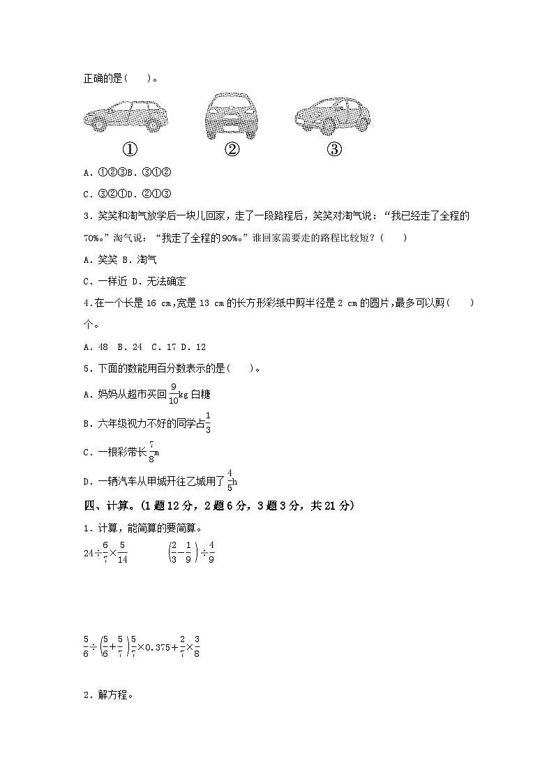 数学北师大版六年级上册期中测试卷含答案（二）第2页