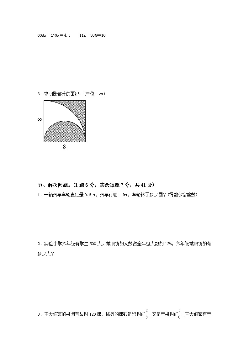 数学北师大版六年级上册期中测试卷含答案（二）第3页