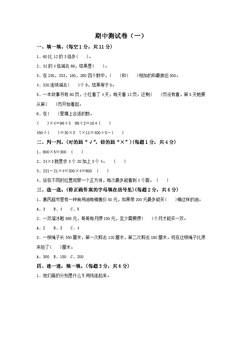 数学北师大版三年级上册期中测试卷含答案（一）01